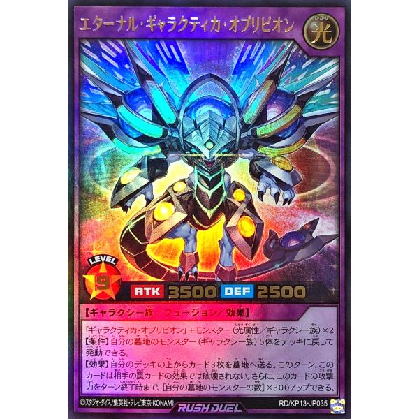 コナミデジタルエンタテインメント 遊戯王 ラッシュデュエル RD/KP13