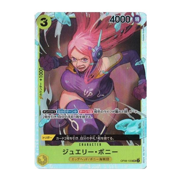 ONE PIECEカードゲーム ジュエリー・ボニー 【SR】 OP08-105 二つの