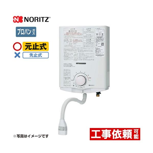 ノーリツ（NORITZ） 瞬間湯沸器 5号 GQ-551MW-LPG 元止め式 【プロパン