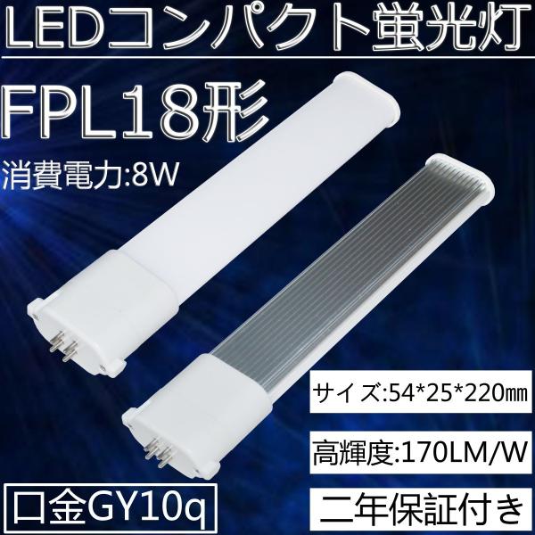 FPL18形コンパクト蛍光灯LED対応 FPL18EX-N GY10Q通用口金 消費電力