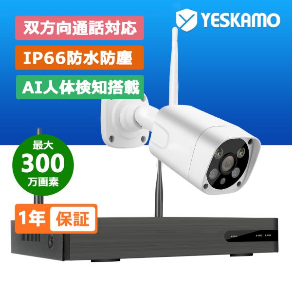 防犯カメラ ワイヤレ300万画素 最新AI人体検知搭載 防犯灯付 家庭用