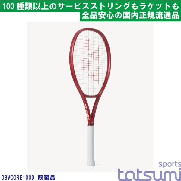 YONEX(ヨネックス)】2026年モデル ブイコア 100D VCORE 08VC100D 既