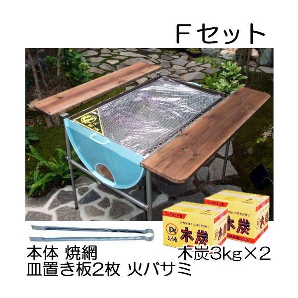 ドラム缶バーベキューコンロ Fセット (焼網50×80cm、木炭2箱、皿置き板