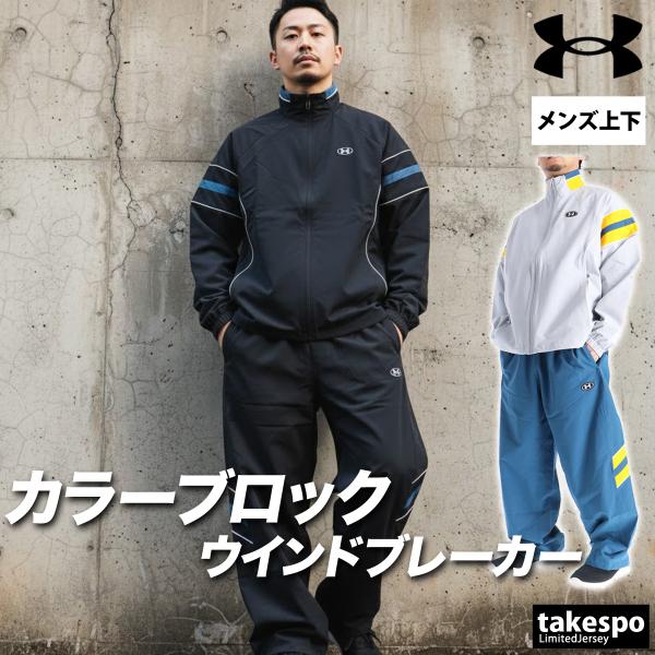 UNDER ARMOUR（アンダーアーマー） ウインドブレーカー 上下 メンズ