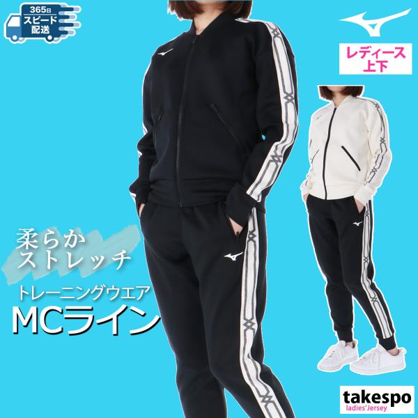 MIZUNO（ミズノ） スウェット 上下 レディース セットアップ ブランド