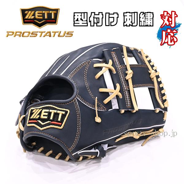 プロステイタス ゼット 内野手用 今宮型 ナイトブラック×パステル