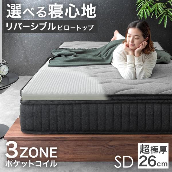 タンスのゲン マットレス セミダブル ポケットコイル ベッドマットレス