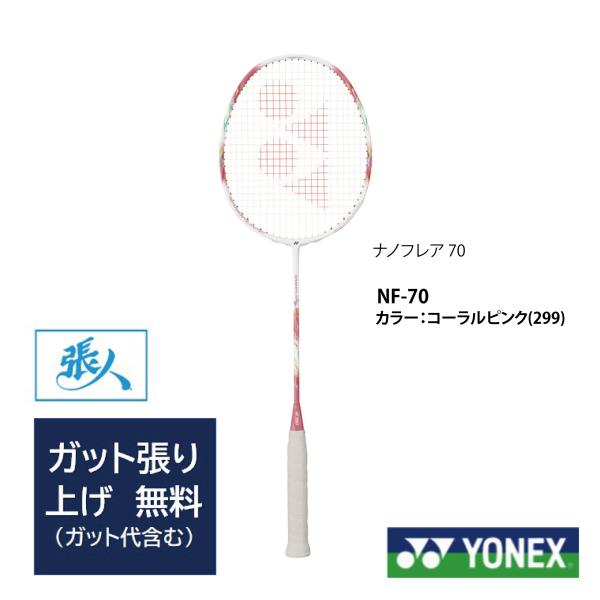 YONEX（ヨネックス） YONEXバドミントンラケット ナノフレア 70