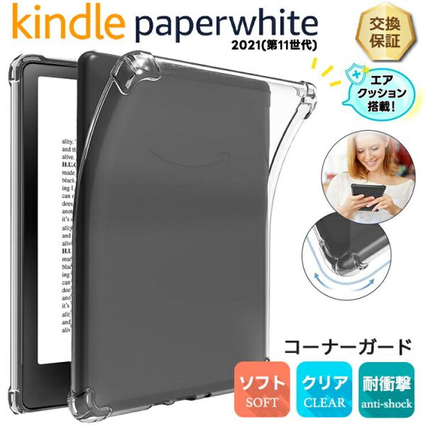 Kindle Paperwhite 第11世代 8GB 広告なし カバー付 カバー付／Kindle