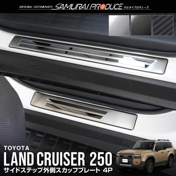 サムライプロデュース 新型ランドクルーザー ランクル250 サイド