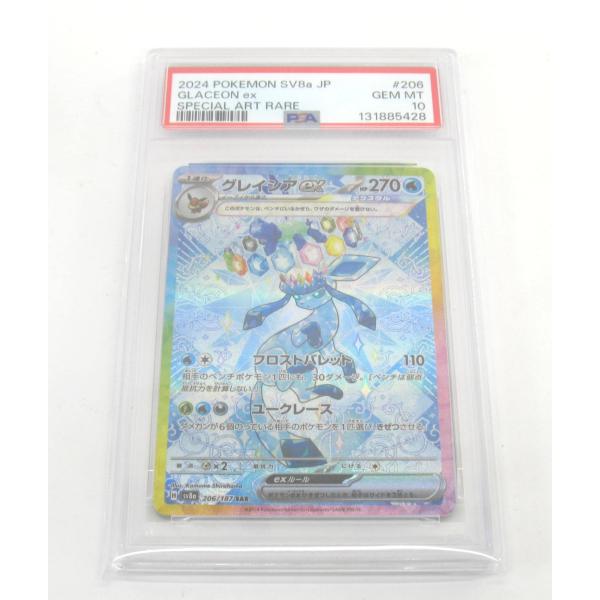 PSA10 ポケカ ポケモンカード グレイシアex H sv8α 206/187 SAR