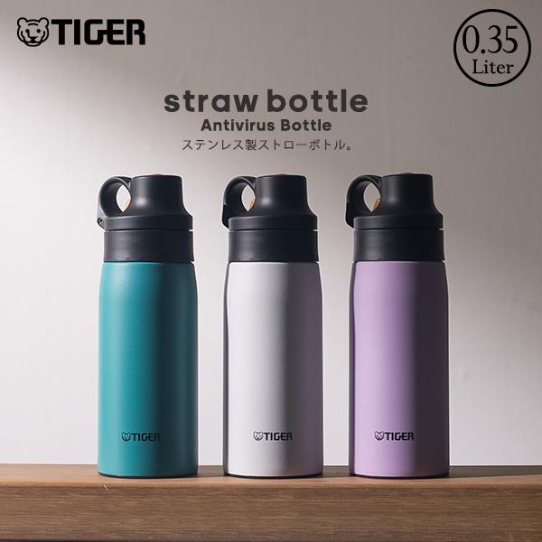 タイガー魔法瓶 水筒 350ml おしゃれ タイガー ストロー 軽量 保冷