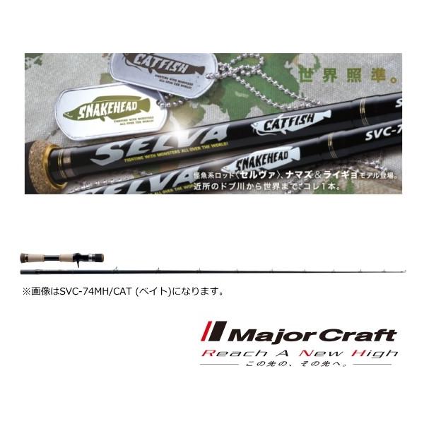 Major Craft（メジャークラフト） セルヴァ 鯰 SVS-611M/CAT
