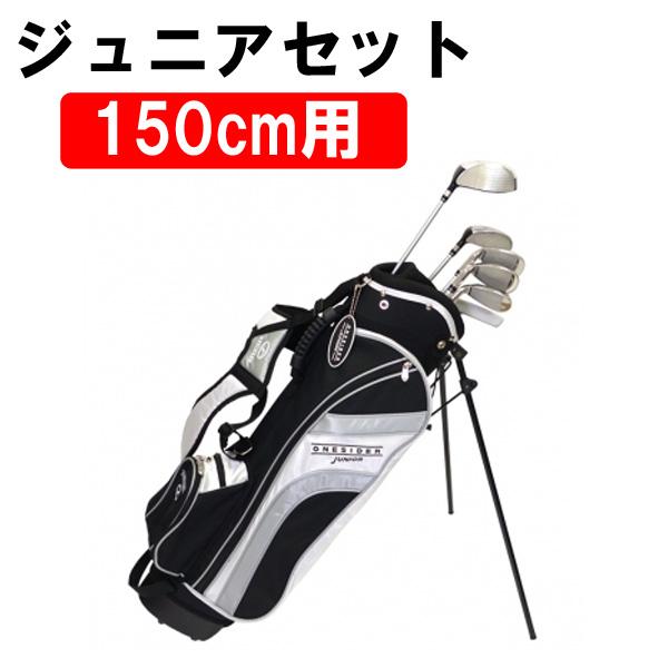 ワンサイダー ジュニアセット 6本セット キャディバッグ付き 身長150cm