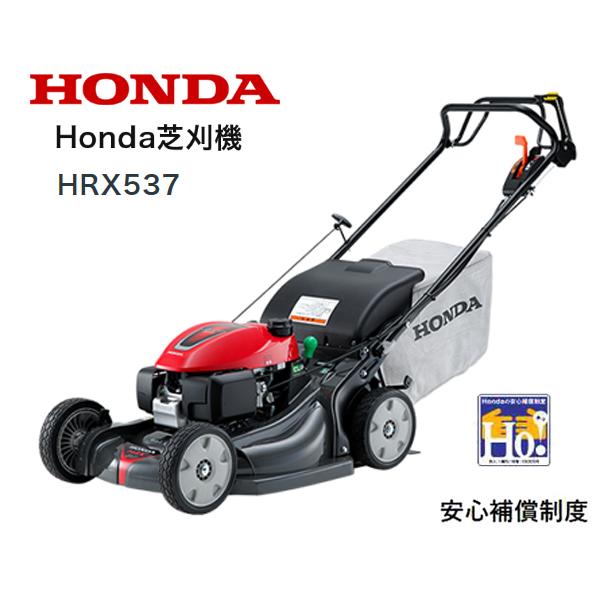 ホンダ（HONDA） 芝刈機 HRX537 店頭受取製品 : HTSショップ - 通販