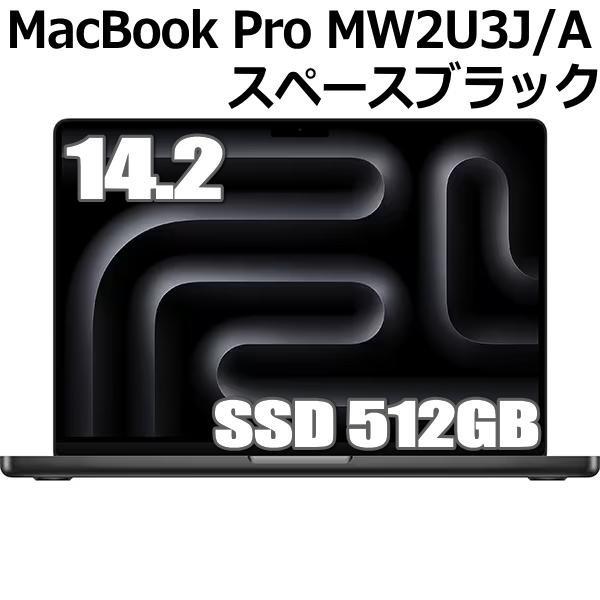 MacBook Pro Apple 14.2型 M4チップ SSD 512GB メモリ 16GB 10コア CPU