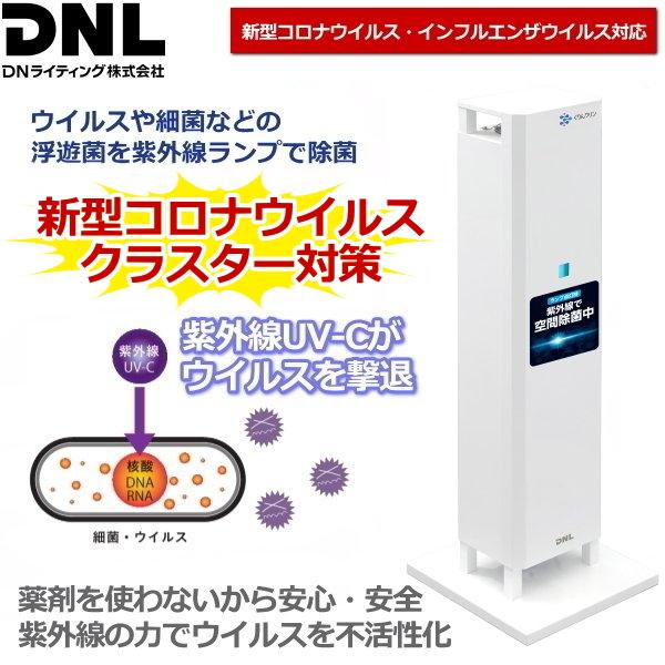 DNライティング 自宅療養での感染対策にくりんクリン コロナウィルス
