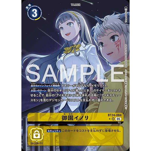 御園イノリ SPカード P-195 御園イノリ | デジモンカードガイド