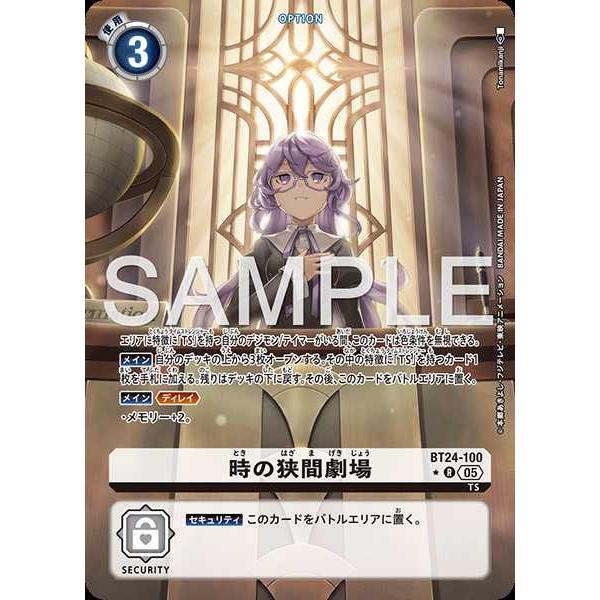 デジモン 時の狭間劇場(パラレル) R BT24-100-P1 デジモンカードゲーム