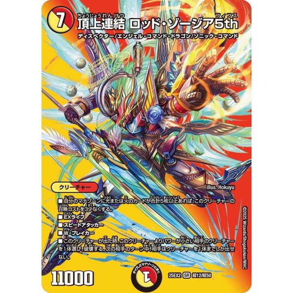 タカラトミー（TAKARA TOMY） 頂上連結 ロッド・ゾージア5th SR