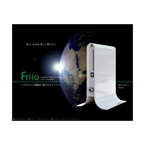 フリーオ(Friio) 白デジタルハイビジョンテレビ アダプター USB 2.0