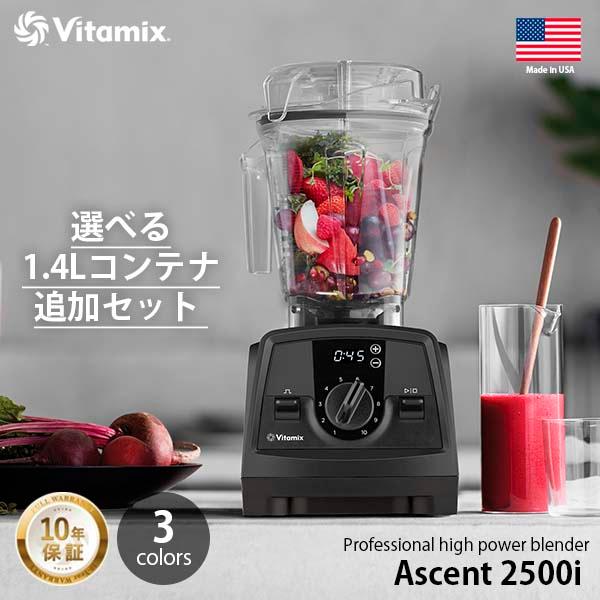 Vitamix（バイタミックス） 〔冷凍フルーツ他3点セット進呈〕Vitamix