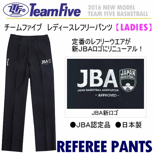 チームファイブ（Team Five） バスケットボール レディース レフリー