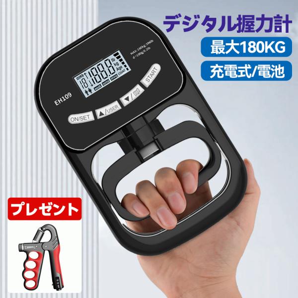 握力計 デジタル 180kg 充電式 電池対応 握力測定 機 器 ハンド