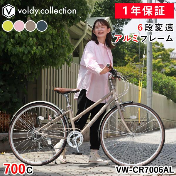 フォルクスワーゲン（Volkswagen） シティクロスバイク 自転車 700×32C