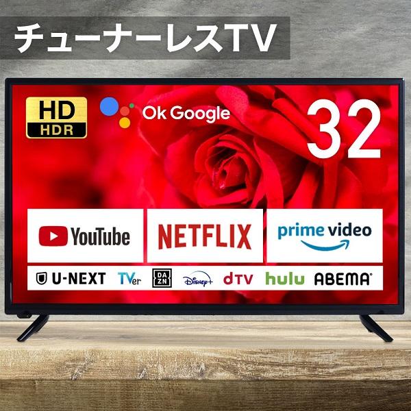 テレビ 32型 液晶テレビ 32インチ 32v youtube 壁掛けテレビ youtube