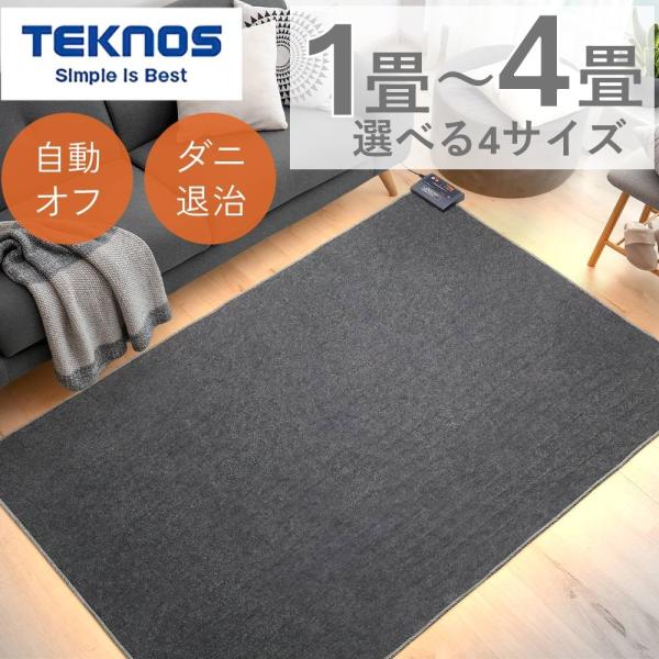 TEKNOS（テクノス） ホットカーペット 2畳 カーペット 本体 電気