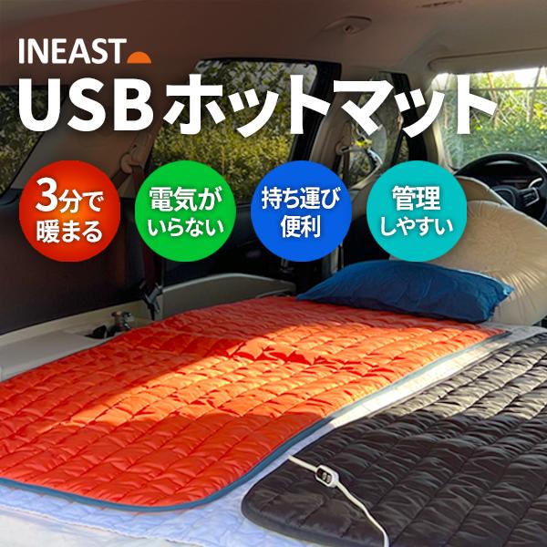 INEAST USBホットマット 電気毛布 モバイルバッテリー 車中泊 ア