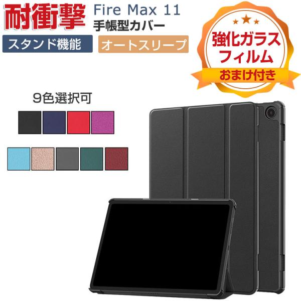 Amazon Fire Max 11 ケース 耐衝撃 カバー PC+PUレザー おしゃれ 衝撃