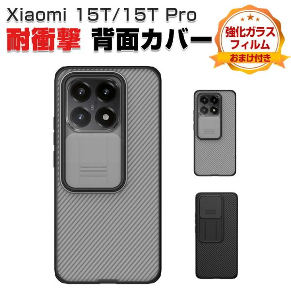 Xiaomi（シャオミ） Xiaomi 15T 15T Pro用の衝撃に強いTPU+PC素材