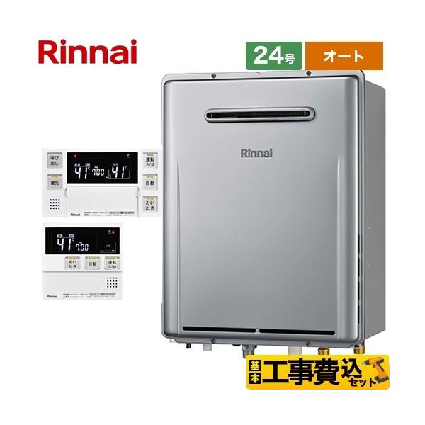 リンナイ（Rinnai） 工事費込みセット ガス給湯器 RUF-E240ESAW-LPG+