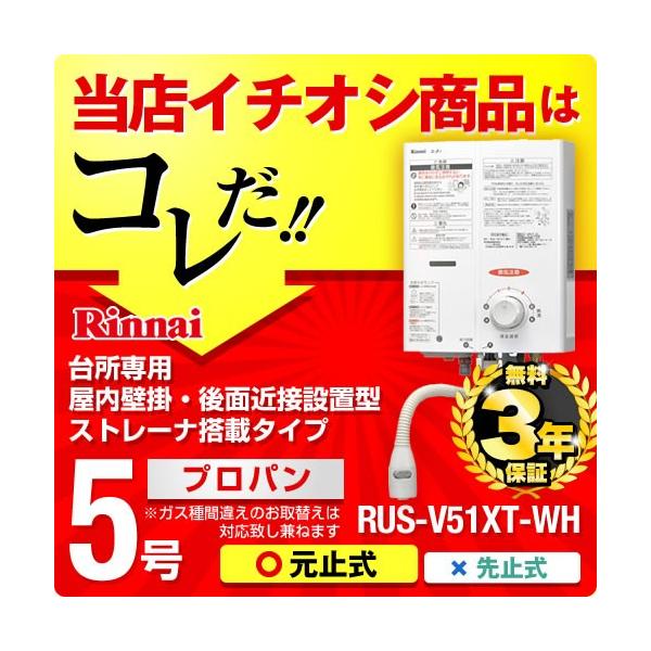 リンナイ（Rinnai） RUS-V51XT-WH LPG 瞬間湯沸器 湯沸かし器 ガス
