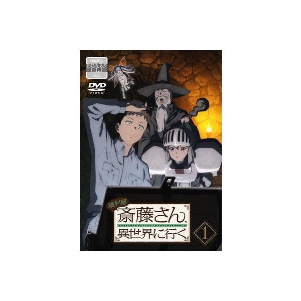 ☆【中古】 便利屋斎藤さん,異世界に行く (6巻セット) [レンタル落ち