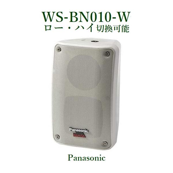 Panasonic RAMSA ニアフィールドスピーカー/屋外対応/ホワイト WS