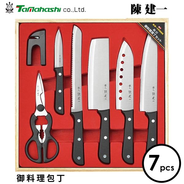 タマハシ 御料理包丁 7PCセット 陳建一 CK-535 / 包丁セット 穴明 牛刀