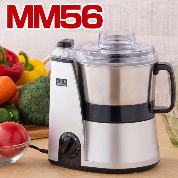 山本電気 MB-MM56SL(シルバー) マルチフードプロセッサー 道場六三郎