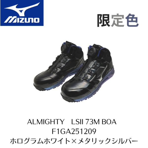 オールマイティ MIZUNO LSII73M F1GA251209 ホログラムブラックX