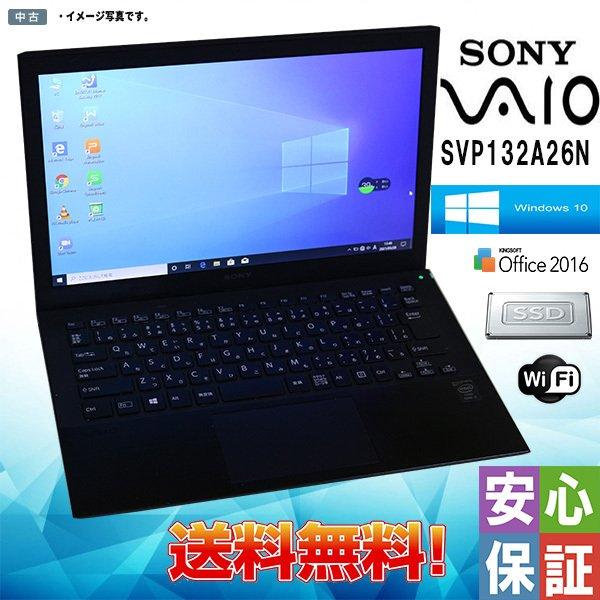 SONY（ソニー） 中古パソコン Windows 10 13.3型 SONY VAIO SVP132A26N