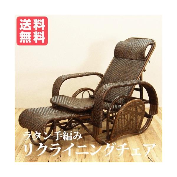 ラタン リクライニングチェア」の人気商品一覧 | 安い商品を通販サイト