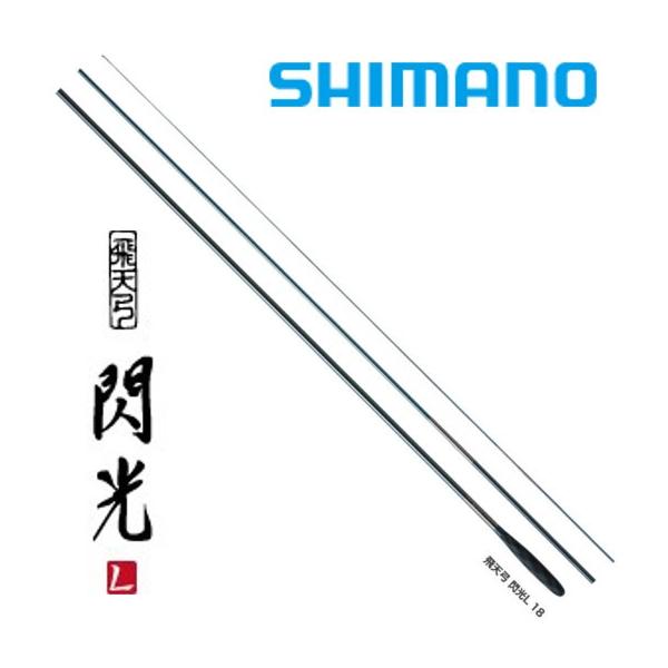 シマノ（SHIMANO） 飛天弓 閃光L 20尺 / へら竿 ひてんきゅう せんこう