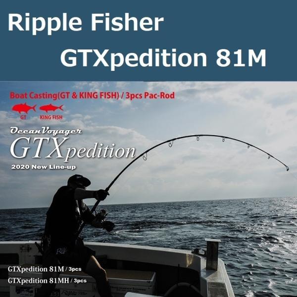 Ripple Fisher（リップルフィッシャー） GTXpedition 81M / GTエクスペ