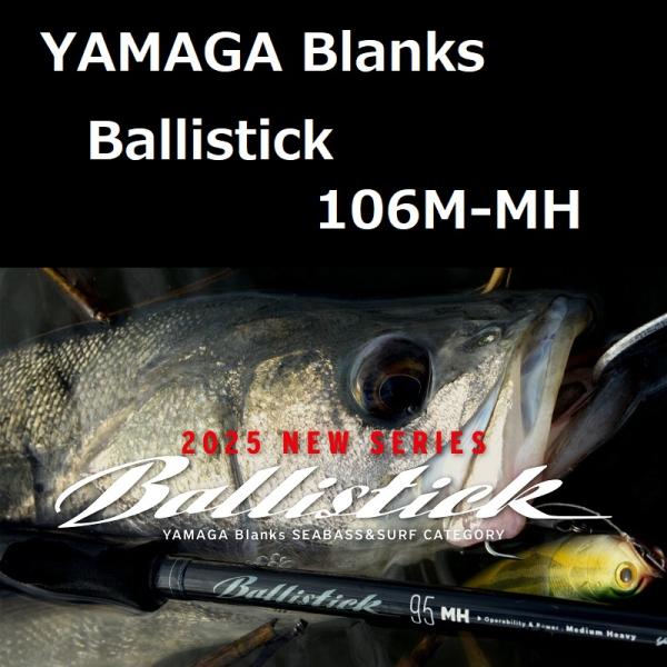 YAMAGA Blanks ヤマガブランクス バリスティック 106M-MH / YAMAGA