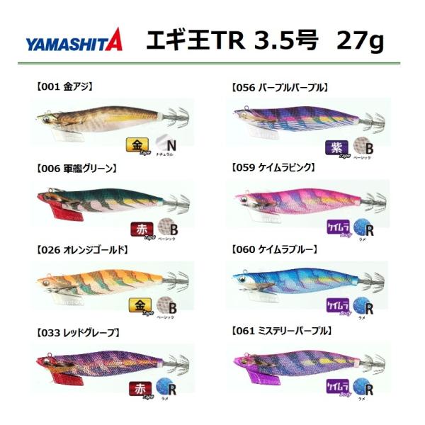 YAMASHITA（ヤマシタ） エギ王TR 3.5号 27g / YAMASHITA EGI-OH TR