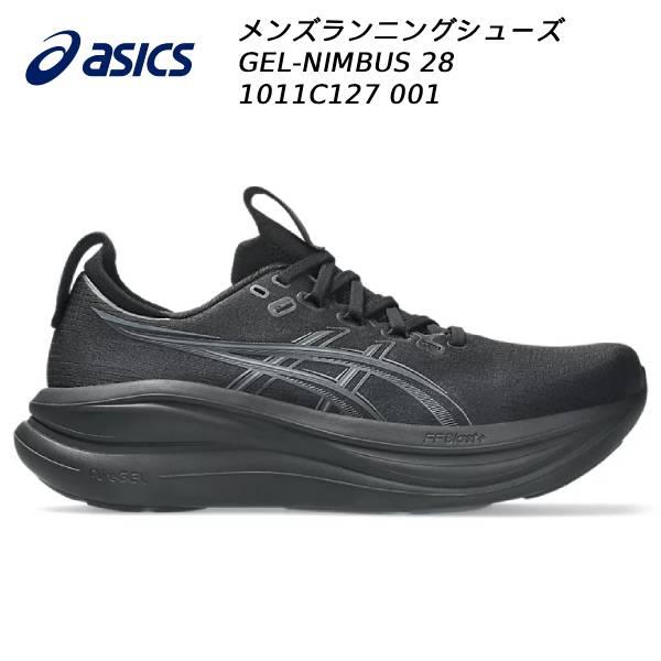 ASICS（アシックス） 2026SS メンズ ランニングシューズ GEL-NIMBUS 28