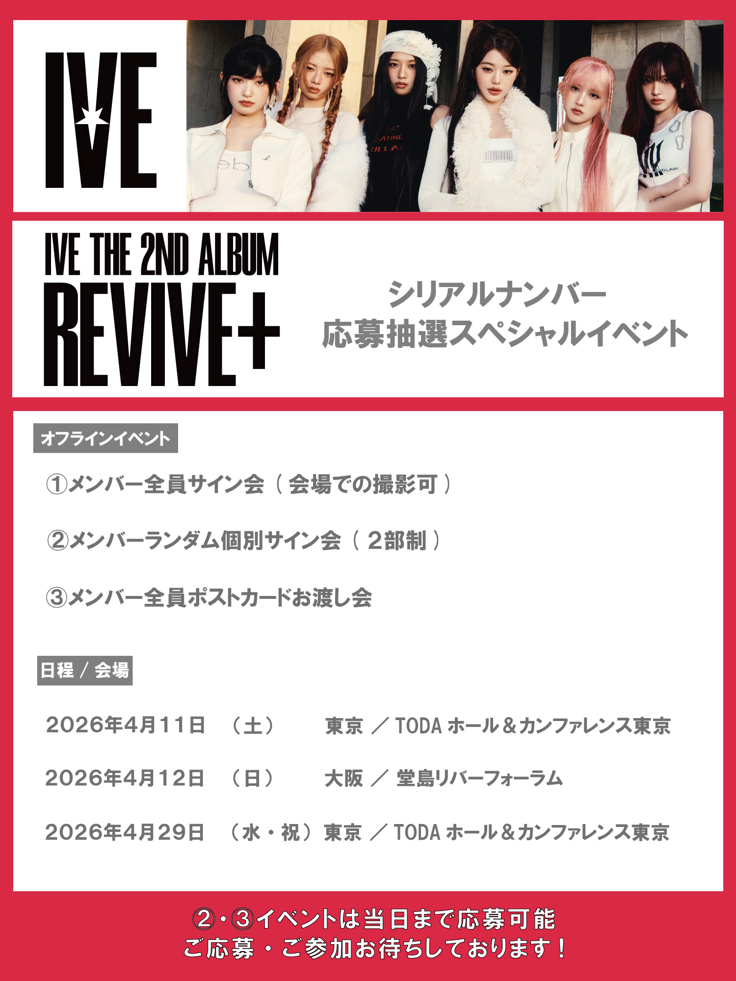 IVE 9/23 オフイベ IVE SECRET 会場限定 コンプ ⑭ IVE THE 4th EP<IVE SECRET>予約販売開始＆店舗別購入特典が決定
