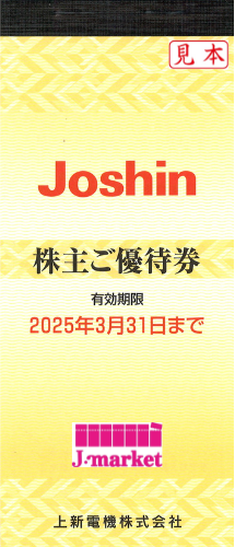 上新電機株主優待冊子(Joshin) 10,000円分(200円×50枚) 2026年3月31日